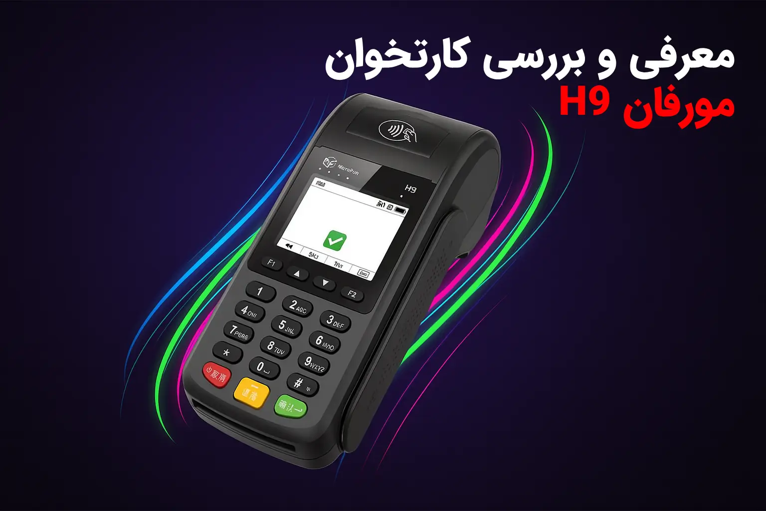 معرفی و بررسی کارتخوان مورفان H9