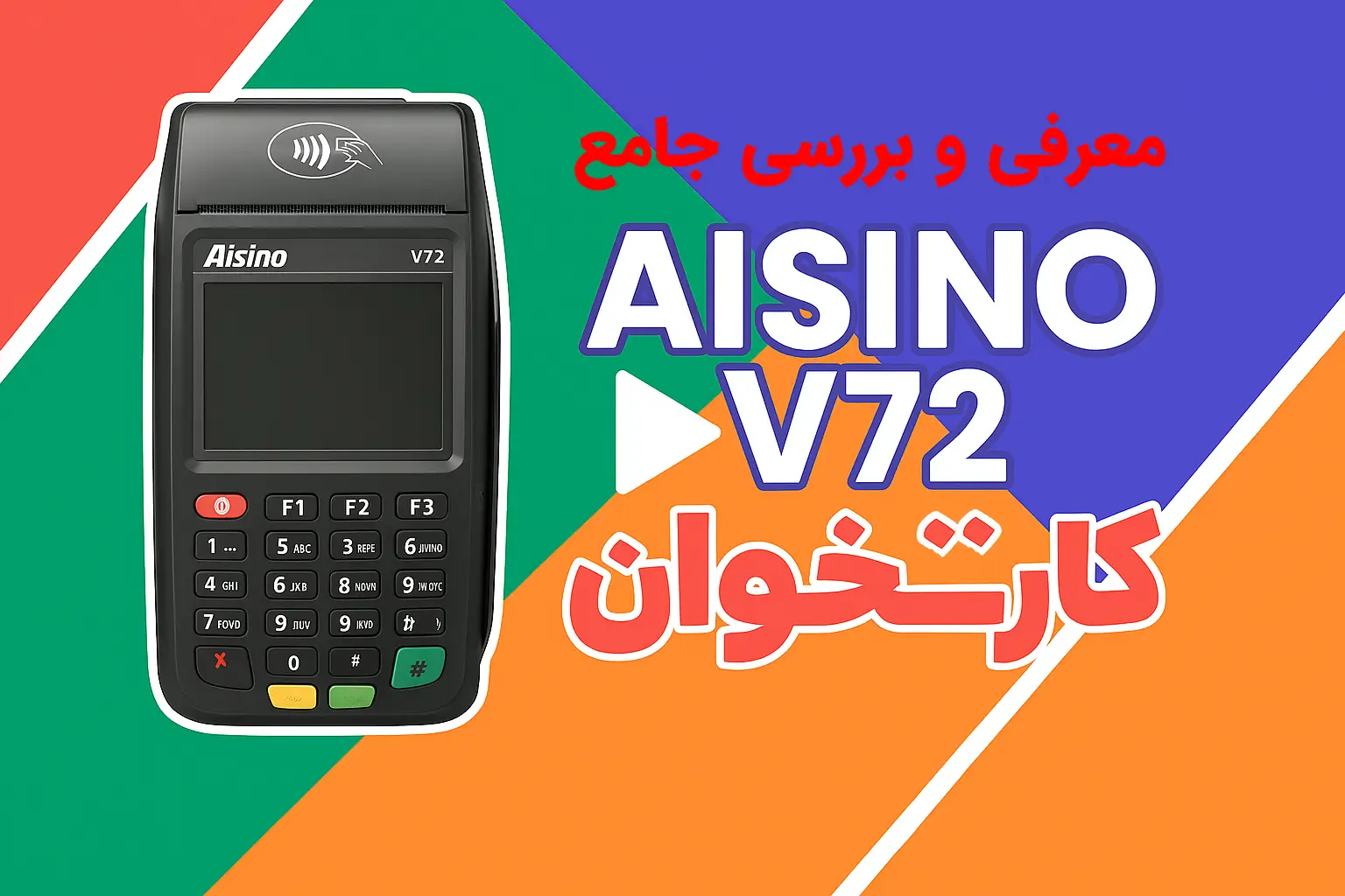 Aisino V72 Cover