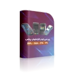 پی سی لودر کارتخوان پکس D210 - S58 - S910 - S90