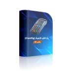 پک فایل کانفیگ (Config) پکس مدل S90