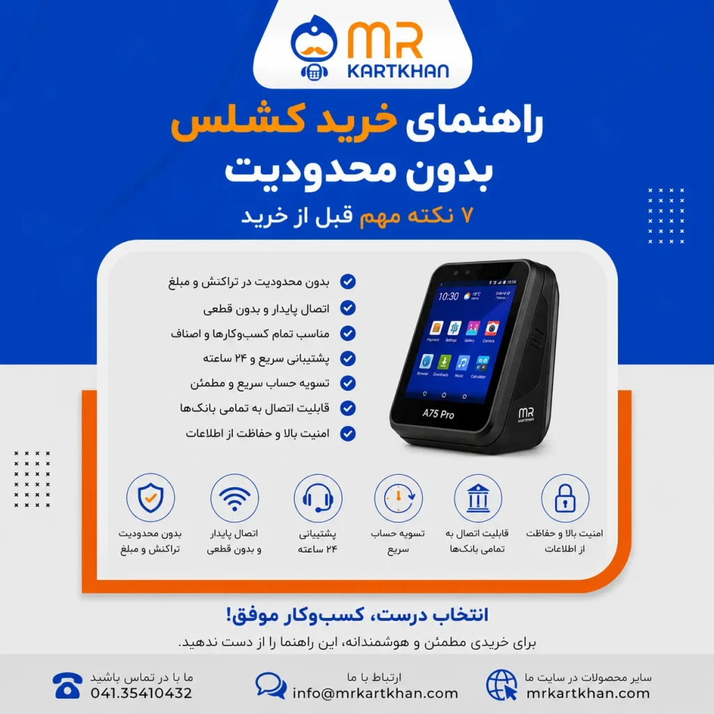 کشلس بدون محدودیت