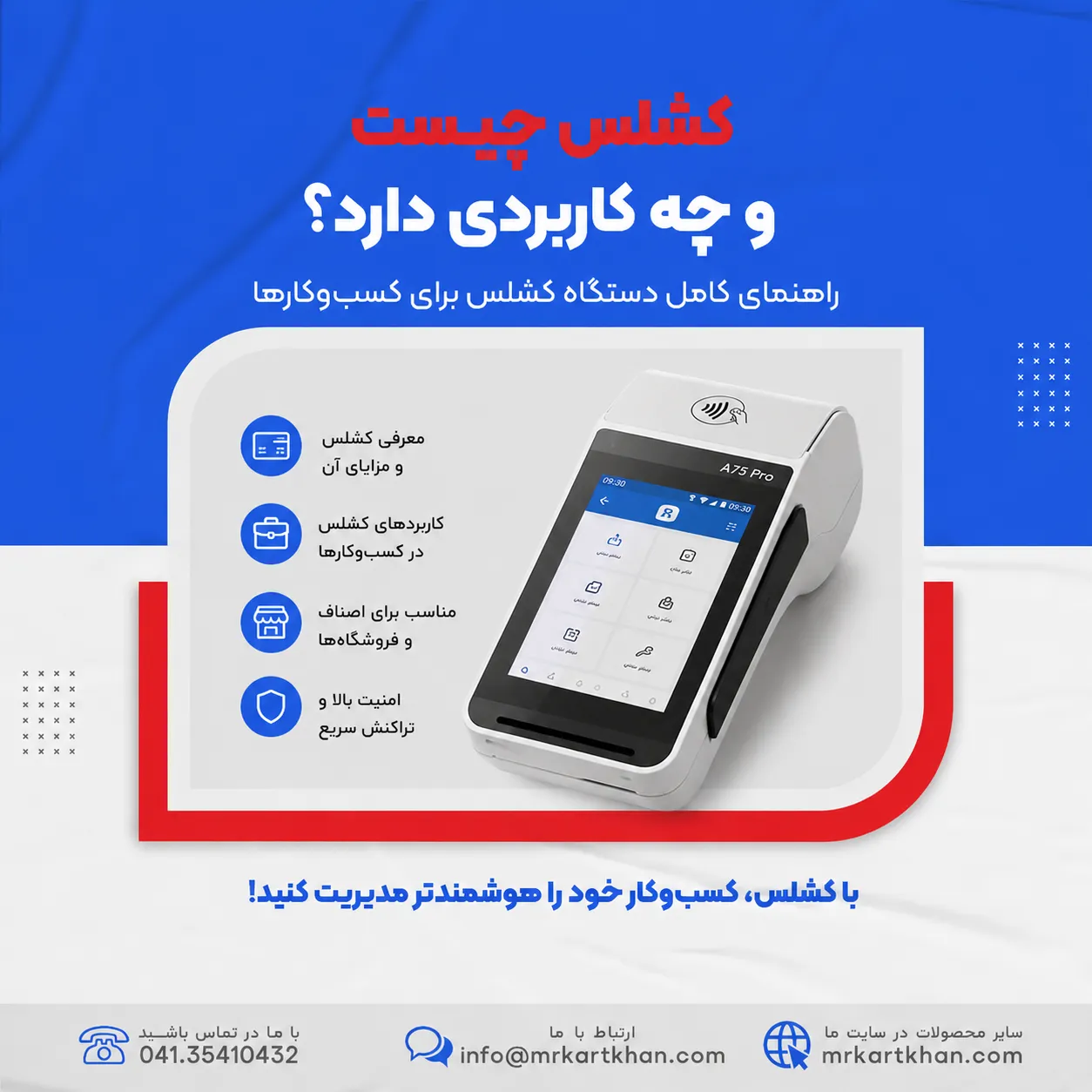 بهترین کشلس