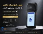 کشلس فروشگاهی