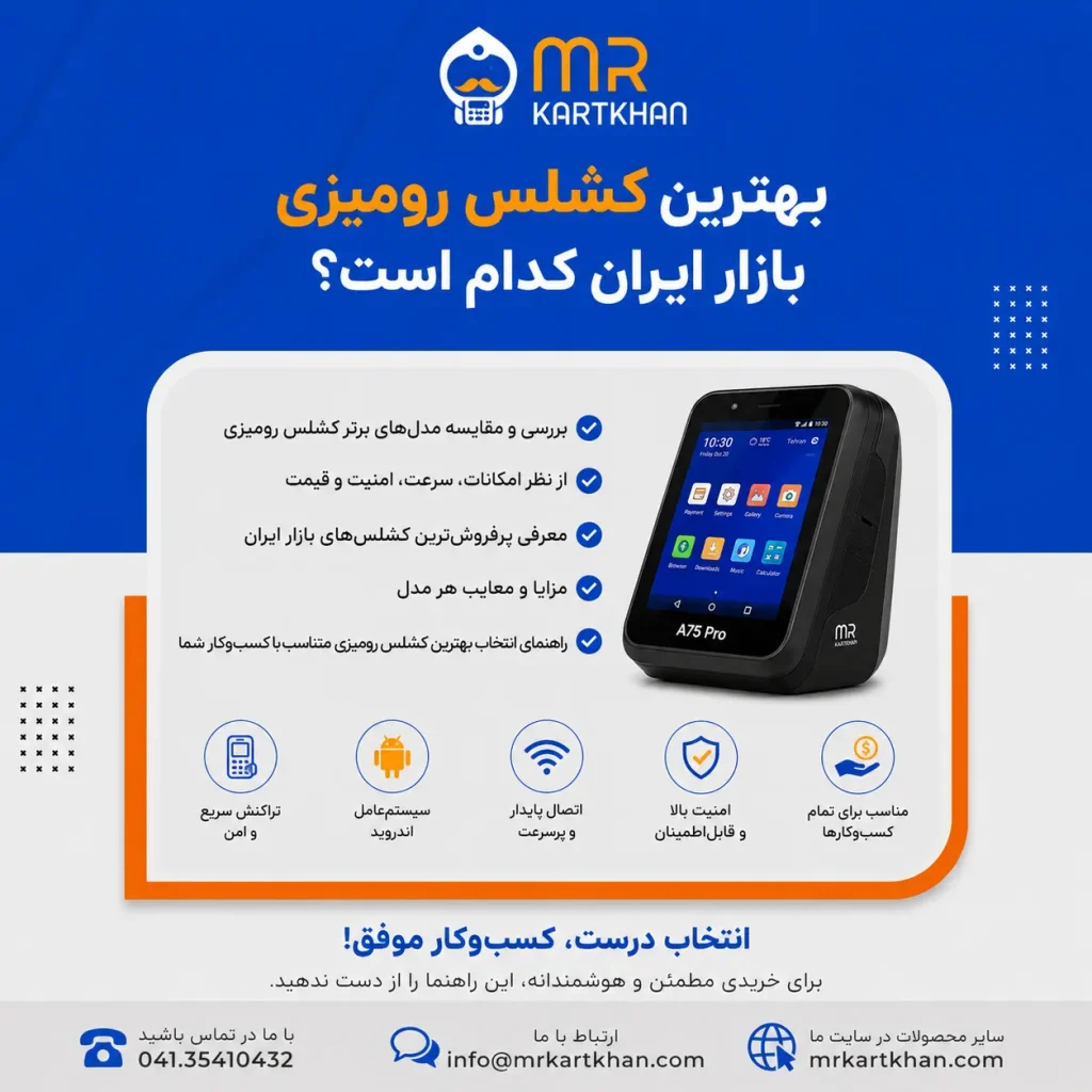 بهترین کشلس بازار ایران