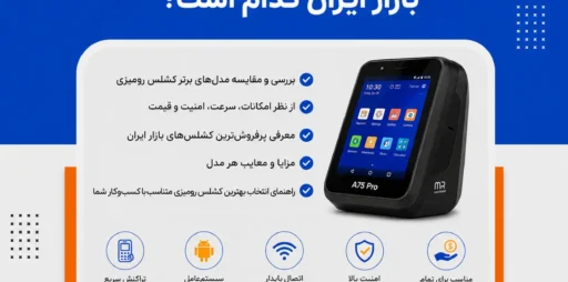 بهترین کشلس بازار ایران