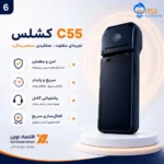 کشلس C55