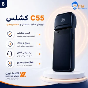 کشلس C55