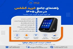 راهنمای خرید کشلس