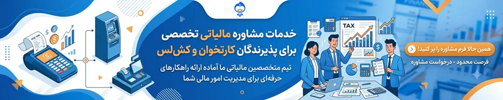 مشاوره مالیاتی کارتخوان