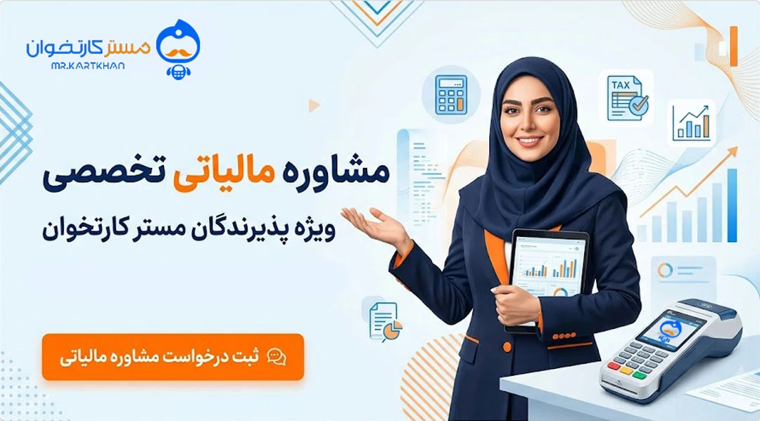 مشاوره مالیاتی تخصصی