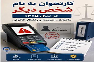 کارتخوان-به-نام-شخص-دیگر